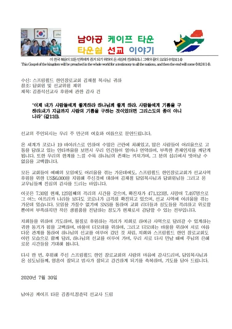 선교감사서신