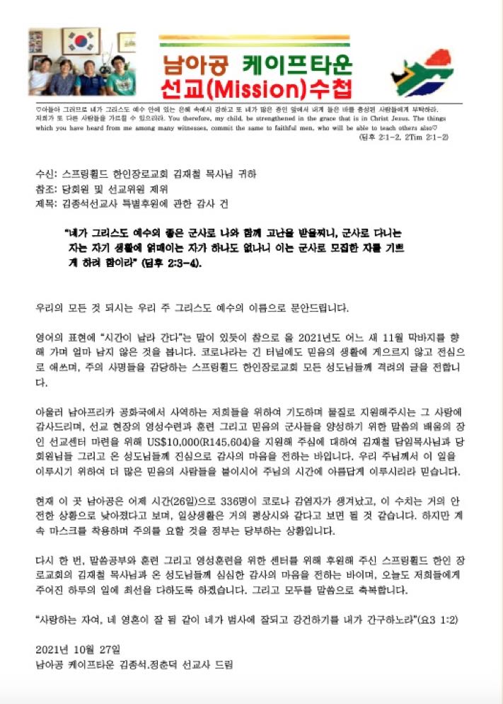 10월 선교후원감사-김종석 목사